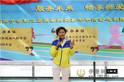 Happy Sports and Healthy Life - The 2nd Shenzhen Lions Club Lion Love Carnival fun games for visually impaired people was held successfully news 图3张